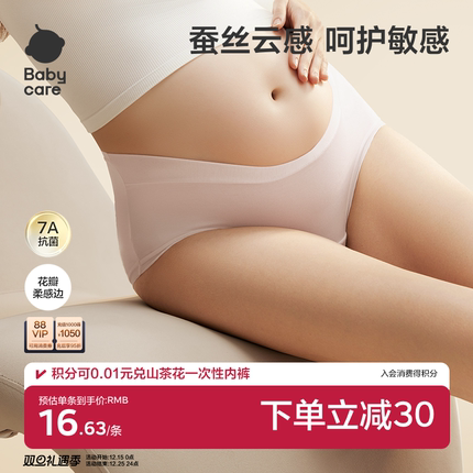 babycare莫代尔孕妇内裤低腰怀孕早中晚期产后托腹孕妇专用加长款
