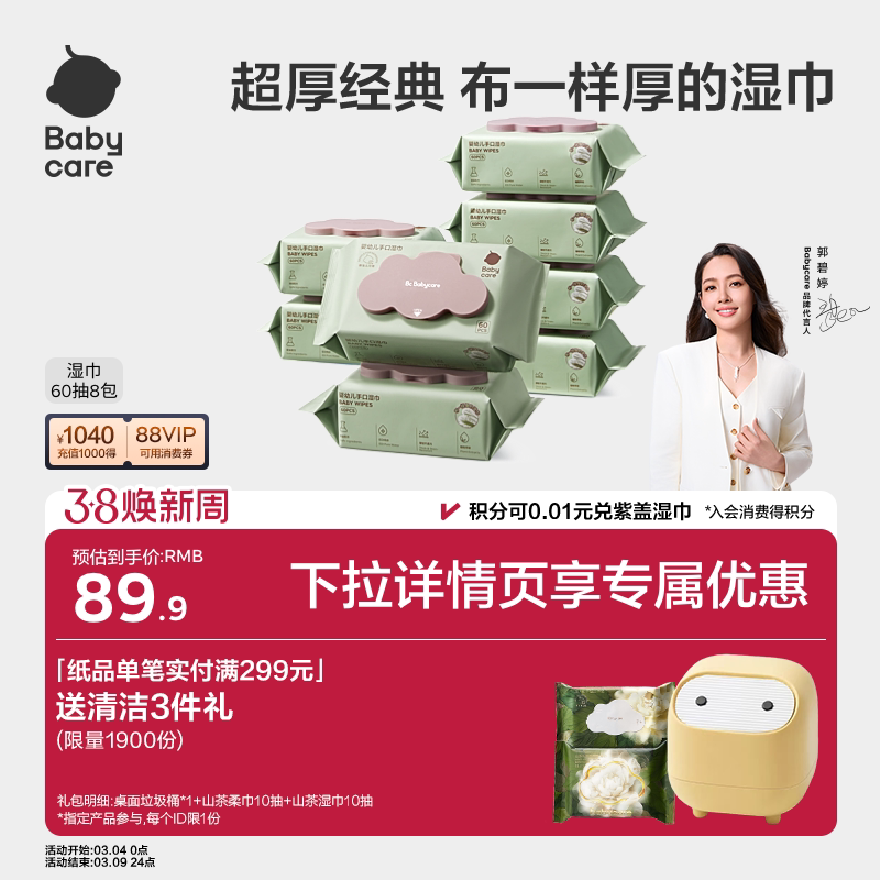 【详情领优惠】babycare湿巾婴儿手口专用湿纸巾加厚新生儿童宝宝 - babycare旗舰店出品