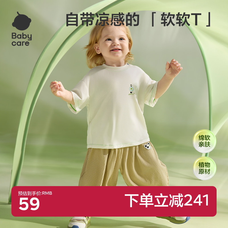 babycare薄荷宝宝T恤春装男童内搭女童上衣儿童短袖打底衫夏季