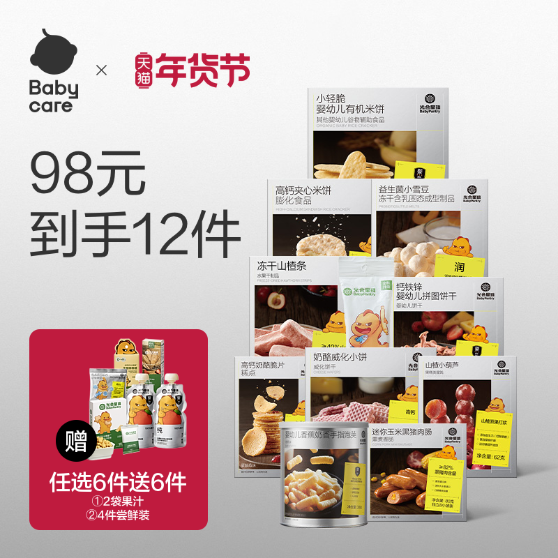 【98任选6件】babycare光合星球儿童零食任选辅食水果泥米饼饼干