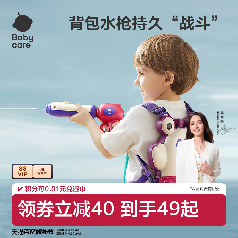 babycare背包水枪儿童玩具喷水小水枪非电动抽拉式大容量呲水枪