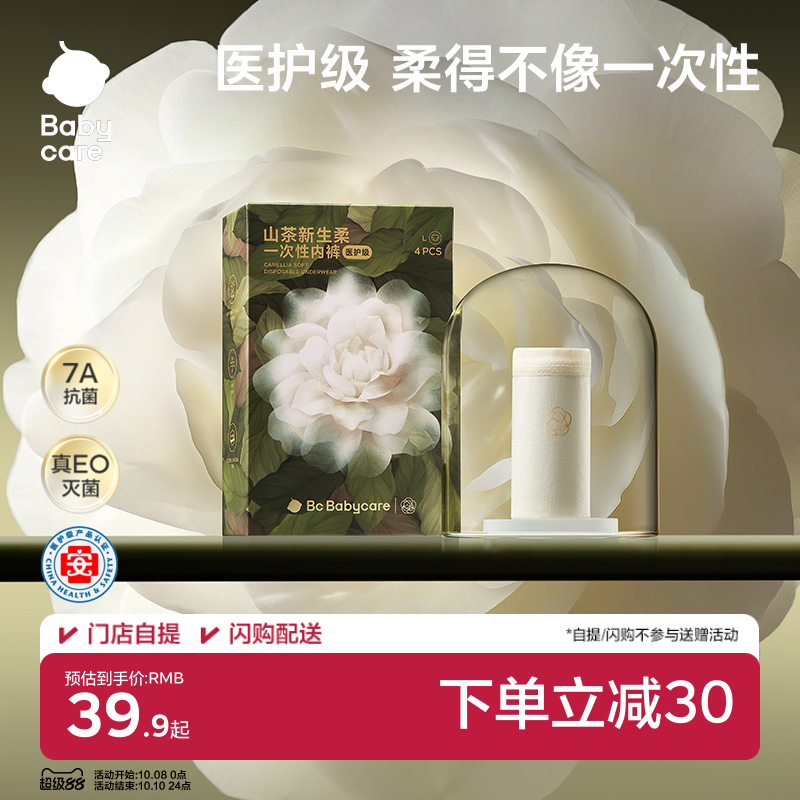 babycare一次性内裤出差旅行