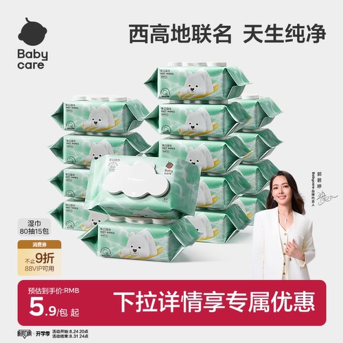 babycare纯水湿巾西高地手口专用