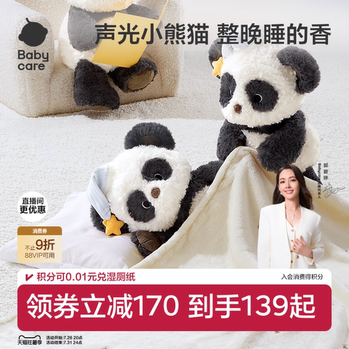 babycare熊猫抱枕可爱毛绒玩具