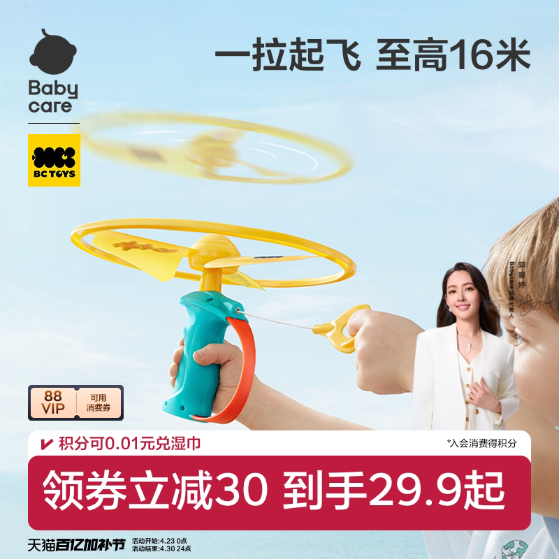 babycare儿童竹蜻蜓手枪飞盘飞碟弹射旋转陀螺户飞行外玩具