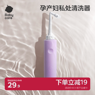babycare女性私处清洗器孕妇产后冲洗器婴儿洗屁屁术后便携洗护瓶