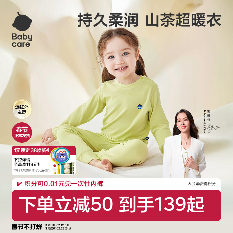 Babycare山茶花保暖内衣套装秋冬宝宝家居服分体睡衣儿童秋衣秋裤