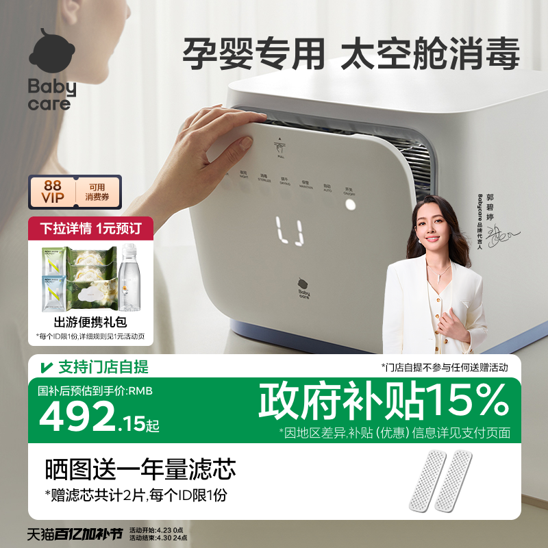 babycare太空舱婴儿奶瓶消毒柜烘干二合一家用宝宝专用紫外消毒器