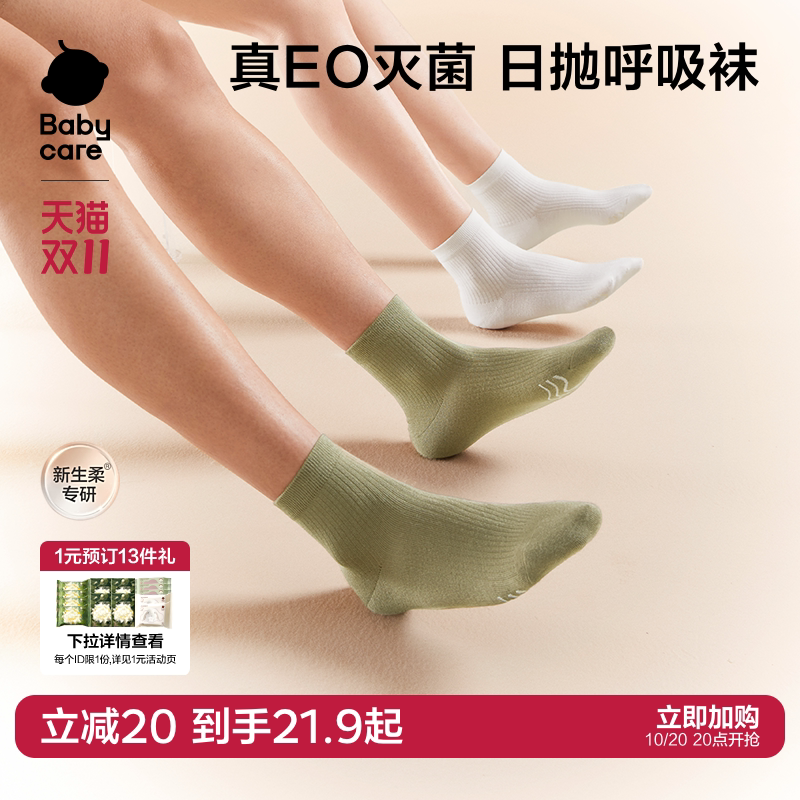 Babycare一次性袜子女船袜中筒袜男士四季出差日抛免洗旅游抗菌