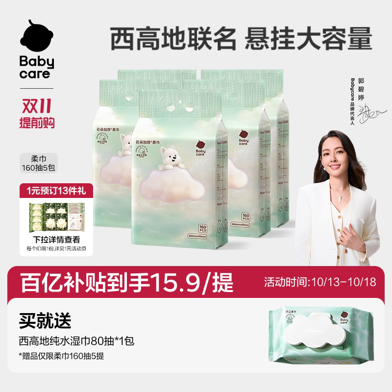 babycare洗脸巾悬挂式一次性擦脸绵柔巾官方正品成人婴儿洁面家用 补贴下实拍商品图
