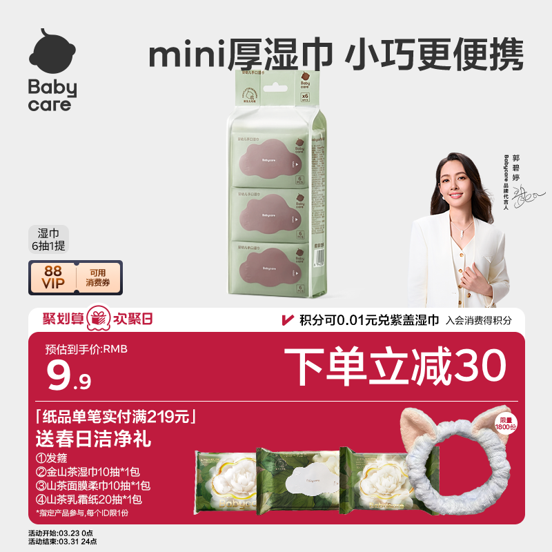 【詳情領優惠】babycare濕巾嬰兒手口專用小包便攜裝旅游出行必備