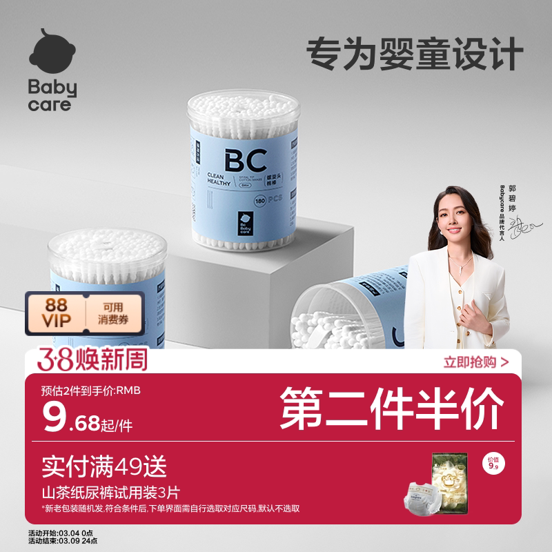 babycare婴儿棉签碘伏新生儿掏耳儿童细螺旋头宝宝双头棉棒200支