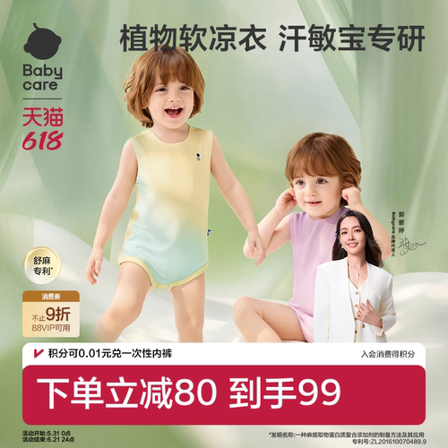 Babycare自然凉选随心裁短袖爬服
