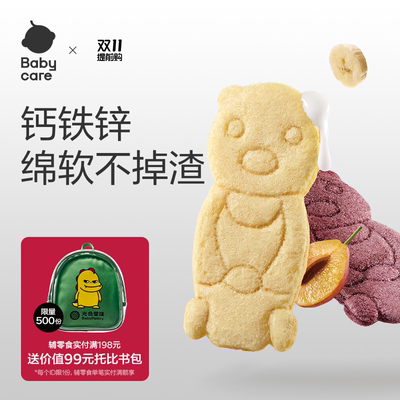 babycare光合星球婴幼儿小熊软米饼磨牙棒饼干宝宝儿童零食6月+