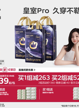 babycare皇室pro裸感纸尿裤拉拉裤新生加量装3包
