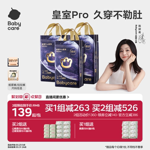 3包 新生加量装 babycare皇室pro裸感纸尿裤 拉拉裤