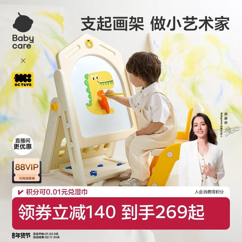 babycare儿童画板家用磁性写字支架式宝宝礼物手写板可擦写涂鸦,玩具/童车/益智/积木/模型,画板,淘宝优惠券,粉丝福利购,淘宝优惠卷