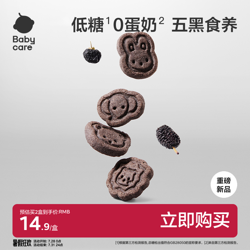 babycare光合星球高钙五黑山药小饼干儿童零食无添赠婴儿宝宝食谱