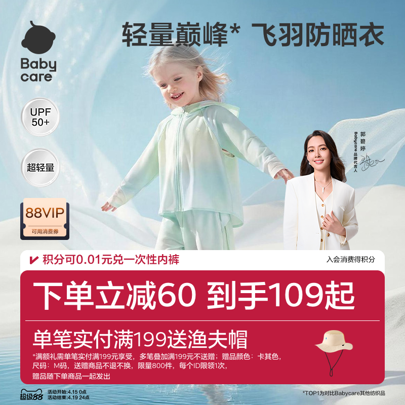 babycare儿童防晒衣婴儿男童女童外套轻薄亲子宝宝防晒服夏季冰丝