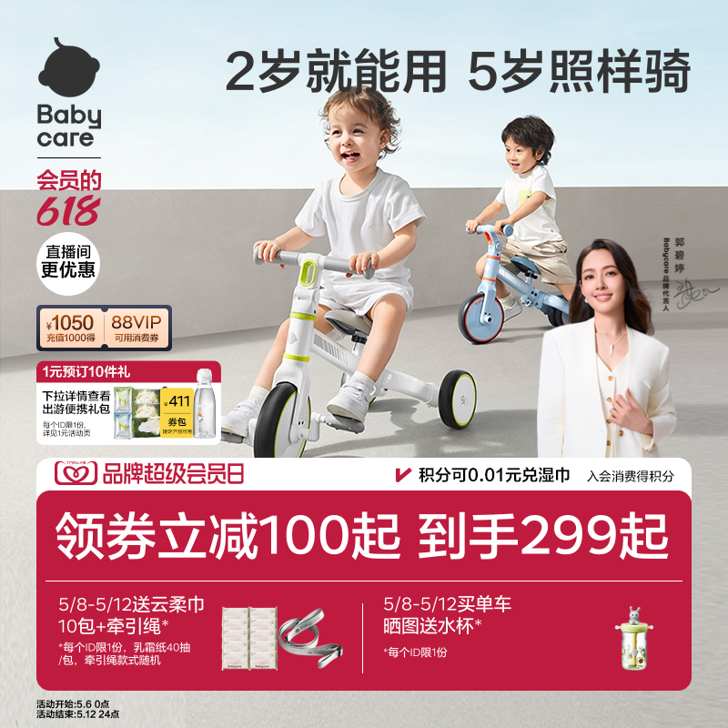babycare儿童三轮平衡自行车脚踏脚蹬宝宝玩具幼儿六一儿童节礼物