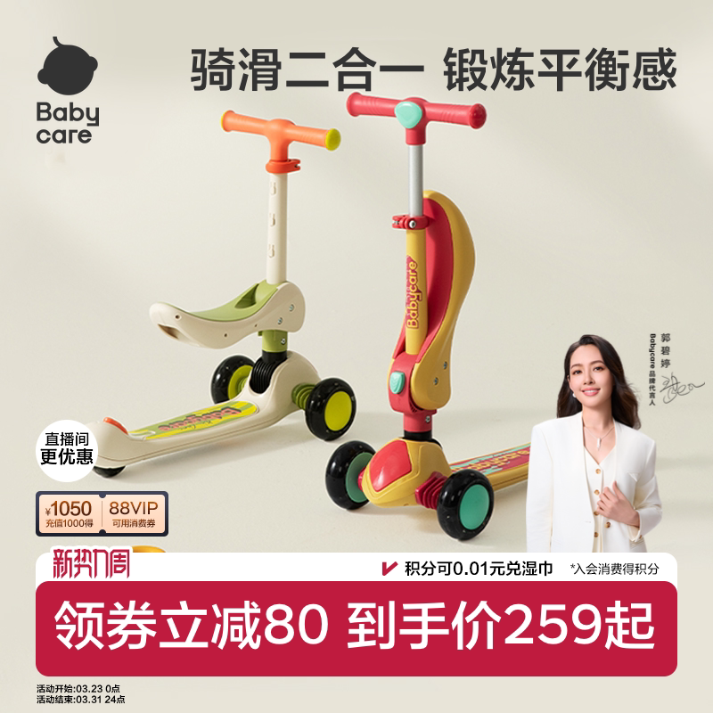 babycare儿童滑板车1-3-6-12岁宝宝滑行车大童可坐可骑滑溜溜平衡