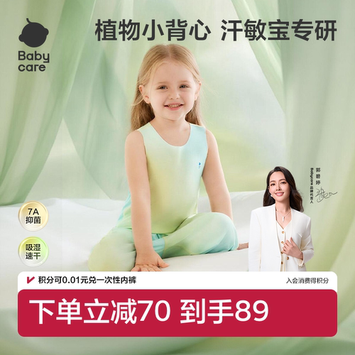 babycare自然凉选随心裁背心宝宝夏季背心2件装儿童无袖上衣男女