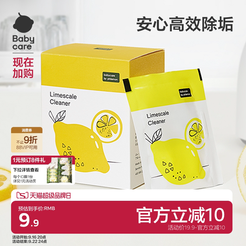 babycare食品级柠檬酸除垢剂图片