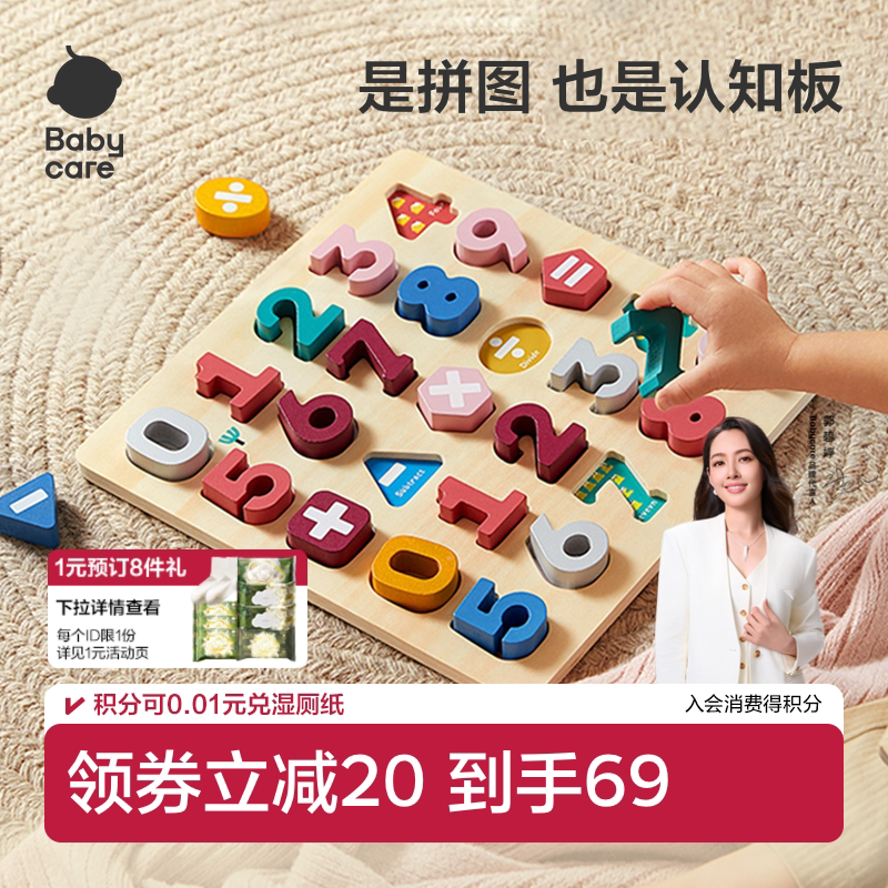 babycare认知配对拼图益智手抓板图片