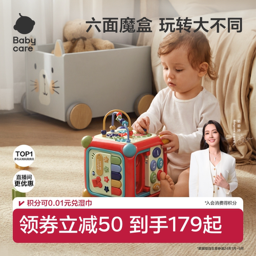 babycare六面体玩具周岁礼物