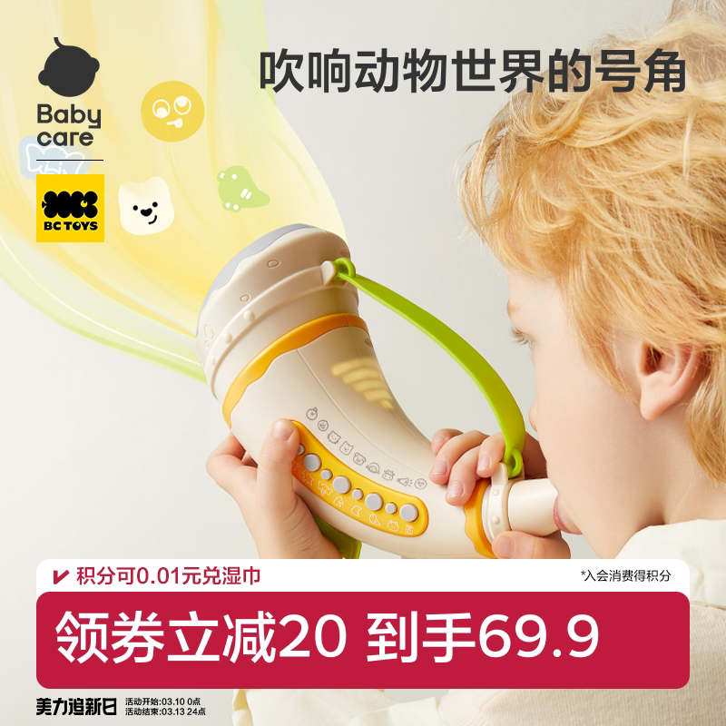 babycare小喇叭儿童玩具宝宝婴儿可吹吹响乐器口琴动物集口哨哨子