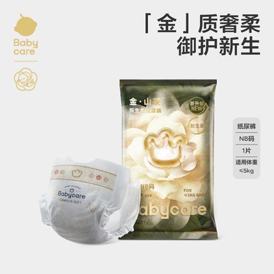 babycare山茶轻柔婴儿纸尿裤