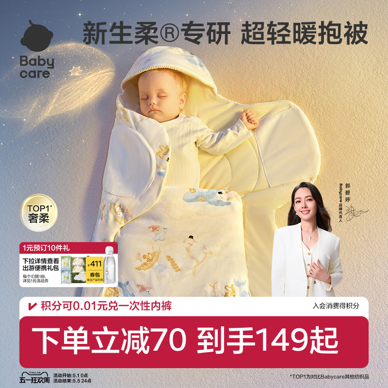 babycare包被婴儿宝宝纯棉a类包单新生儿防惊跳宝宝襁褓包巾抱被