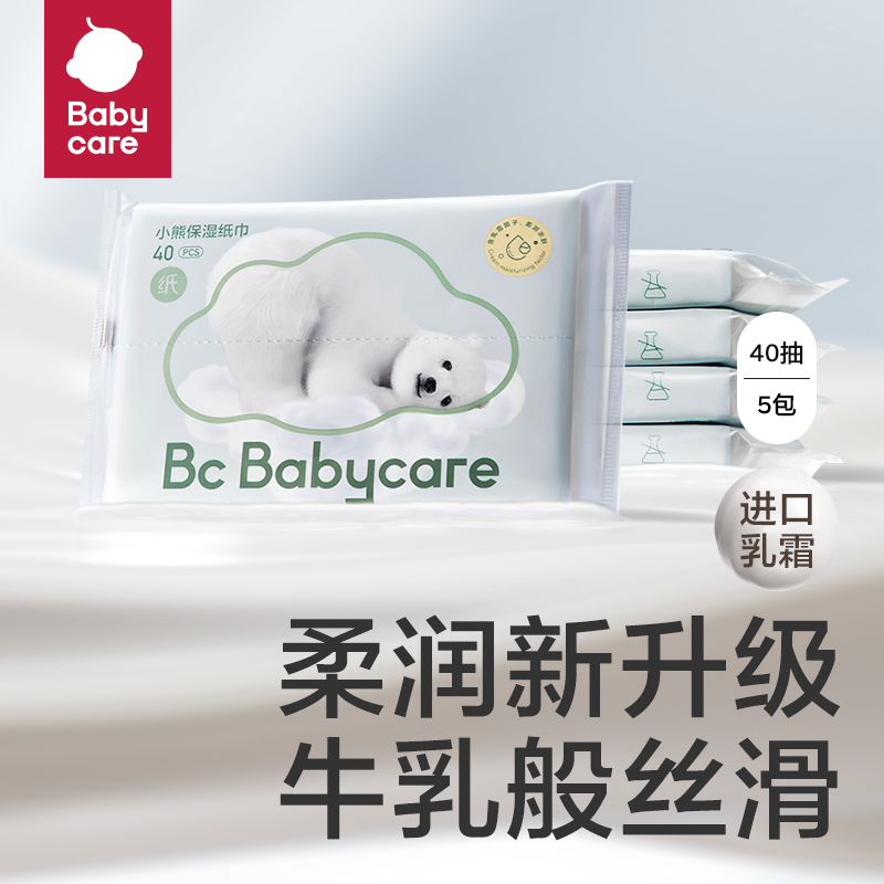 babycare保湿纸巾乳霜鼻子便携