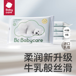 babycare保湿纸巾乳霜鼻子便携