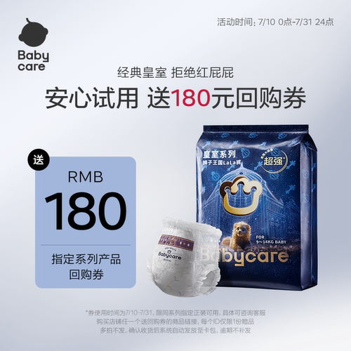 babycare拉拉裤试用装超薄皇室