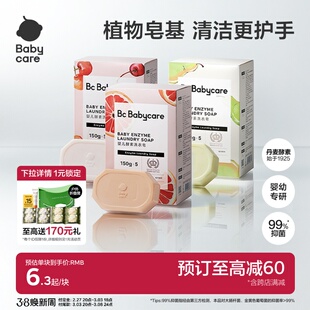 babycare儿童酵素洗衣皂新生婴儿专用