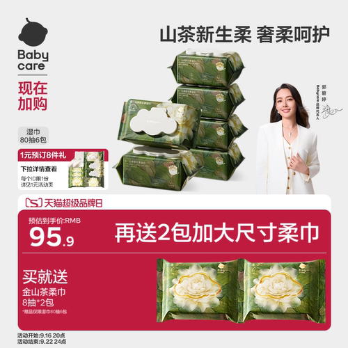 babycare山茶湿巾新生儿手口专用