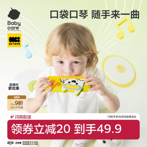 babycare口琴儿童口风琴玩具