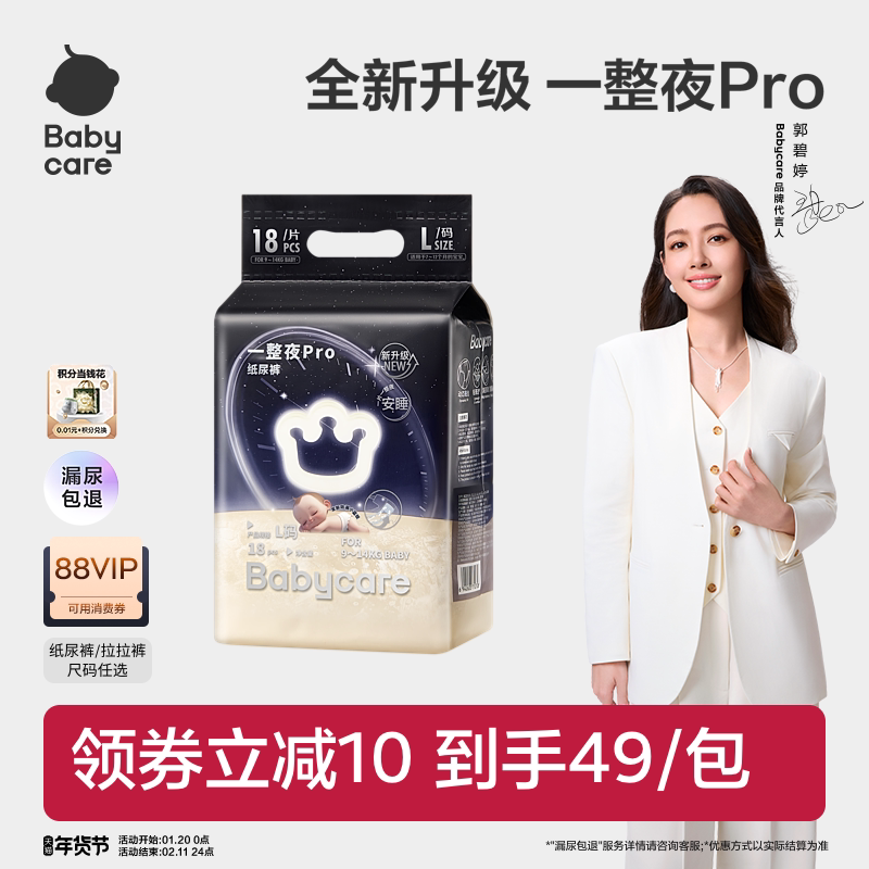 babycare一整夜pro纸尿裤拉拉裤夜用安睡裤婴儿防漏尿不湿mini装