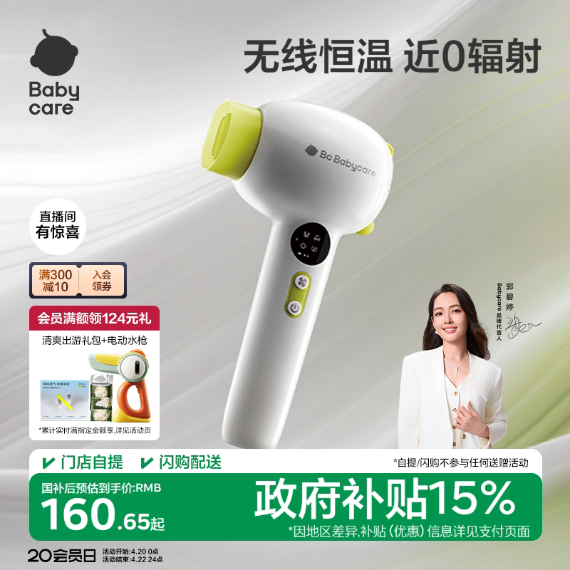 babycare儿童吹风机新生婴儿宝宝专用吹屁屁电吹风无线低辐射轻音