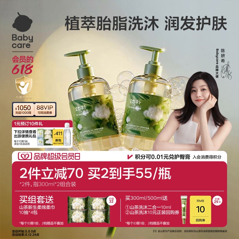 babycare幼朴金山茶花儿童沐浴露洗发水二合一宝宝新生婴儿沐浴乳