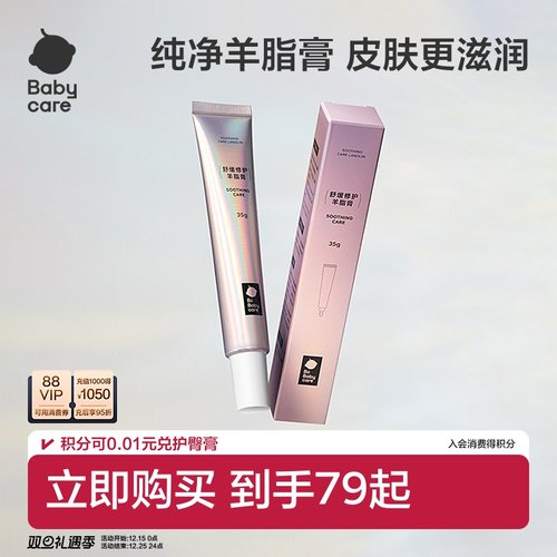 babycare羊脂膏舒缓修护