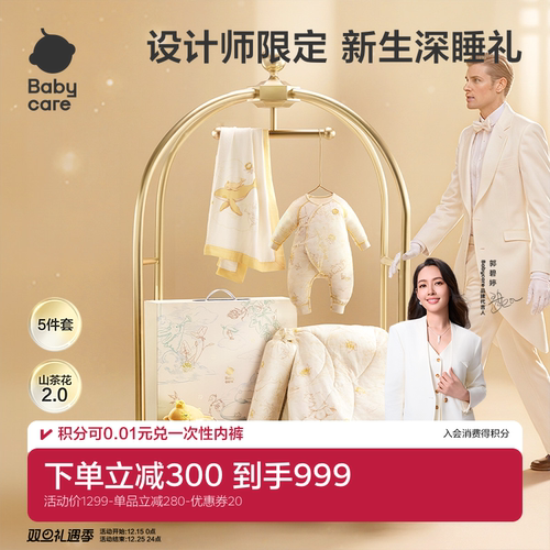 babycare新生儿礼盒设计师限定睡眠礼盒抱被安抚枕被子床品套装