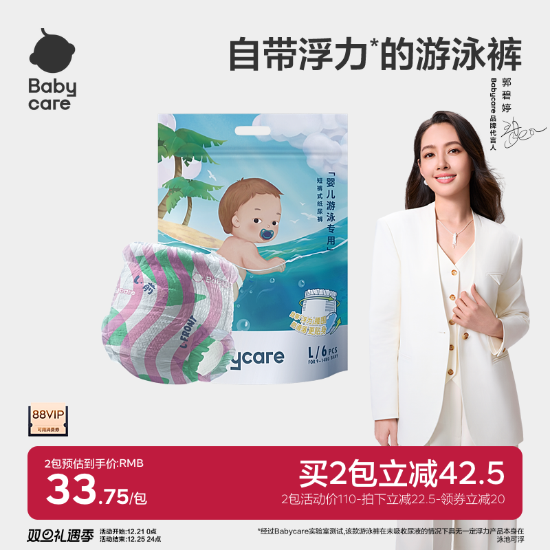 babycare纸尿裤游泳裤婴儿浮力腰围防漏防水宝宝尿不湿6片装任选