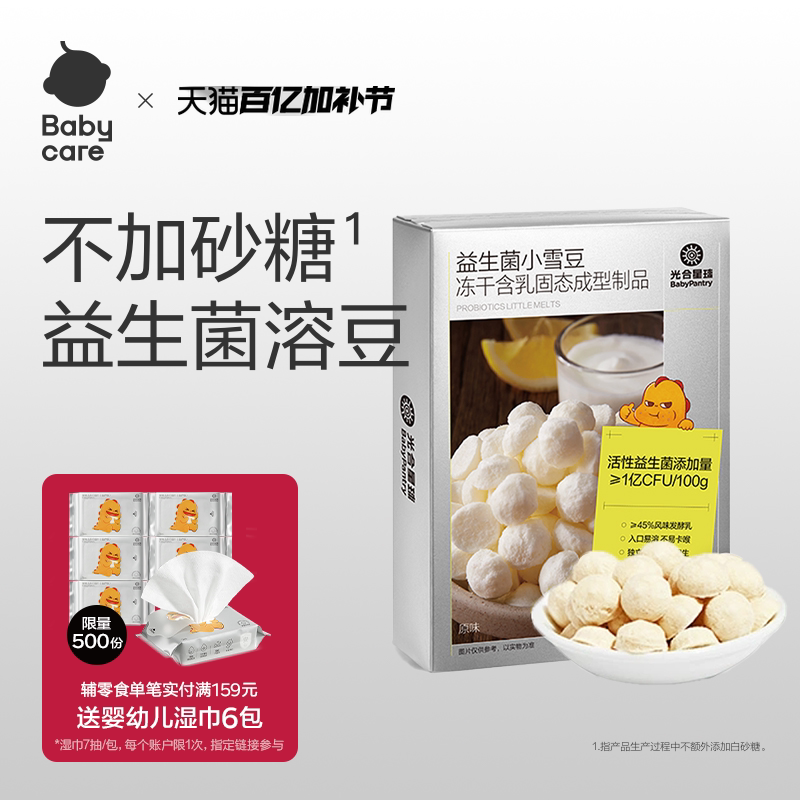 babycare溶豆光合星球益生菌酸奶水果味儿童营养零食无添加砂糖