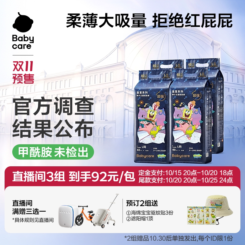 【海绵宝宝联名款】babycare皇室狮子王国纸尿裤尿不湿薄透气4包