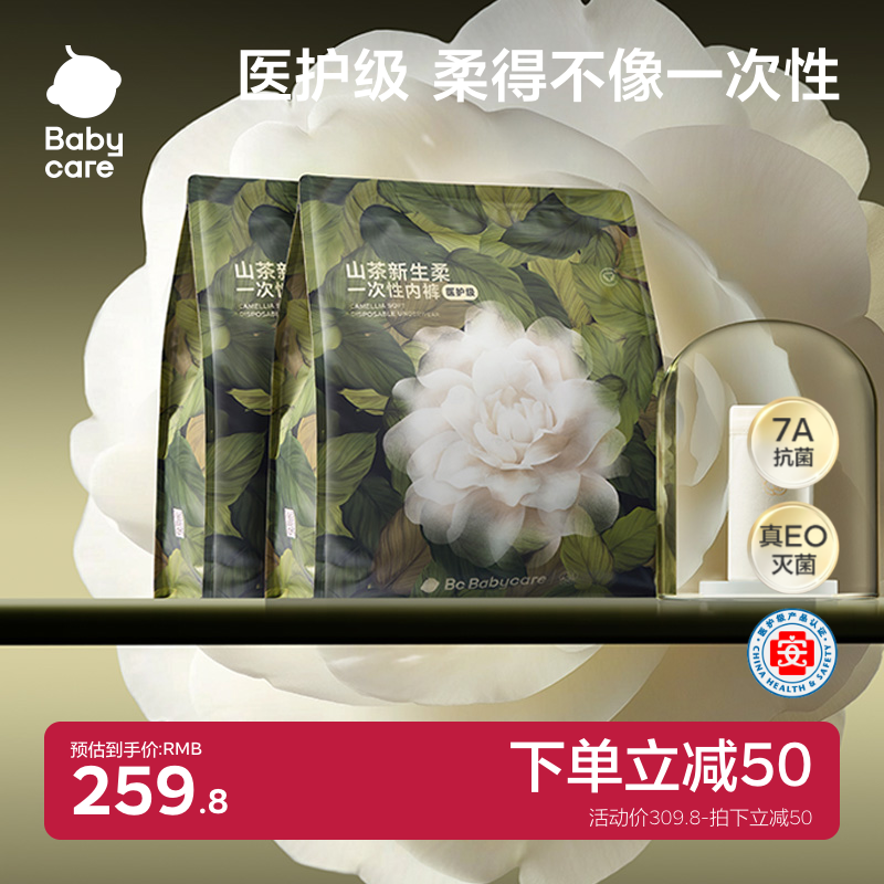 babycare山茶花一次性内裤女日抛月子产妇医用无菌医护级免洗60条