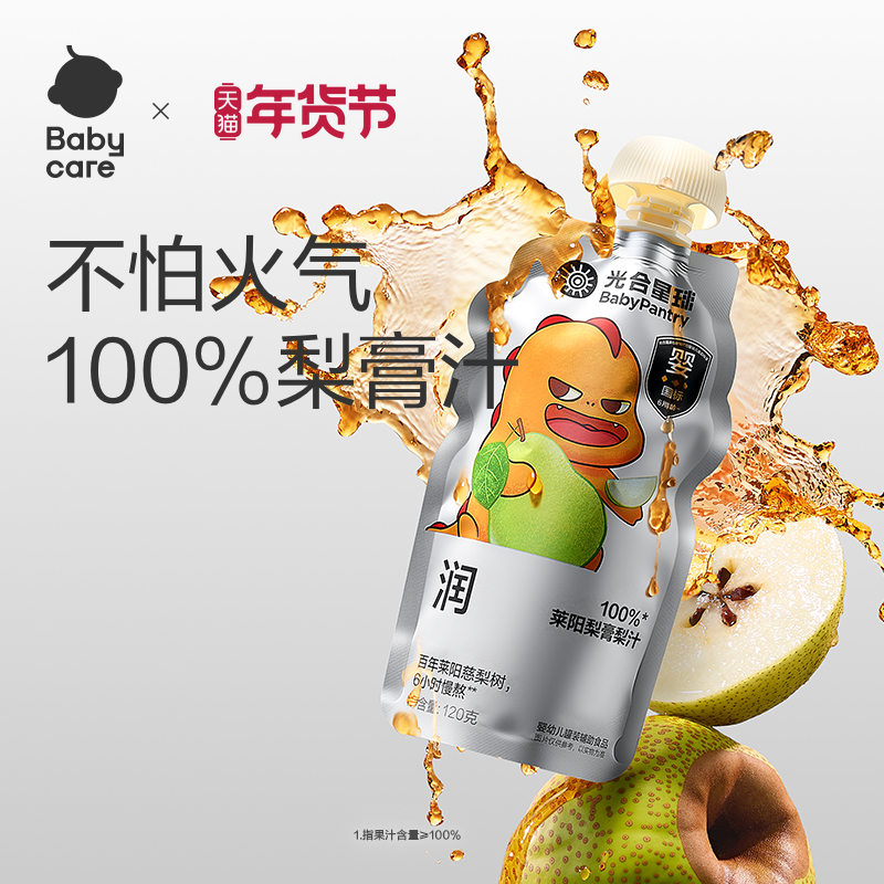 babycare光合星球黑标宝宝100%果汁婴儿宝宝梨膏梨汁儿童饮料零食