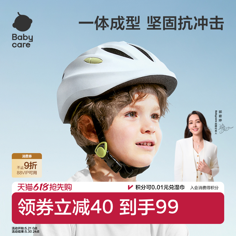 babycare儿童头盔平衡车护具滑行车轮滑自行车3-8岁男女孩安全盔