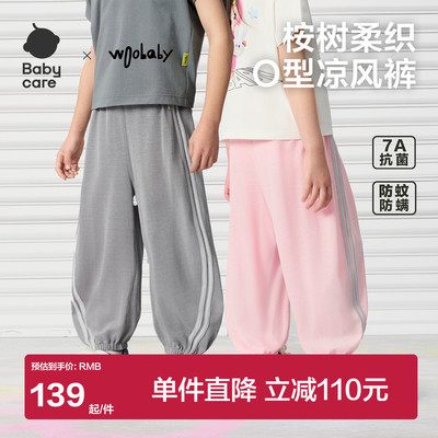 夏季防蚊男女童凉感长裤